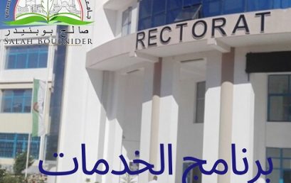 برنامج الخدمات الجامعية للأساتذة