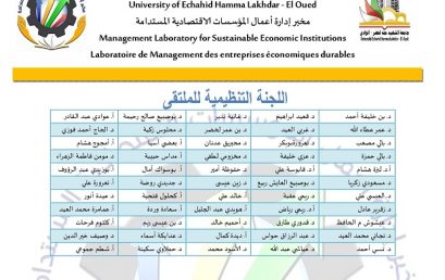 ملتقى دولي جديد حول الجماعات المحلية