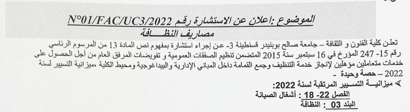 N°01/FAC/UC3/2022 إعلان عن الاستشارة