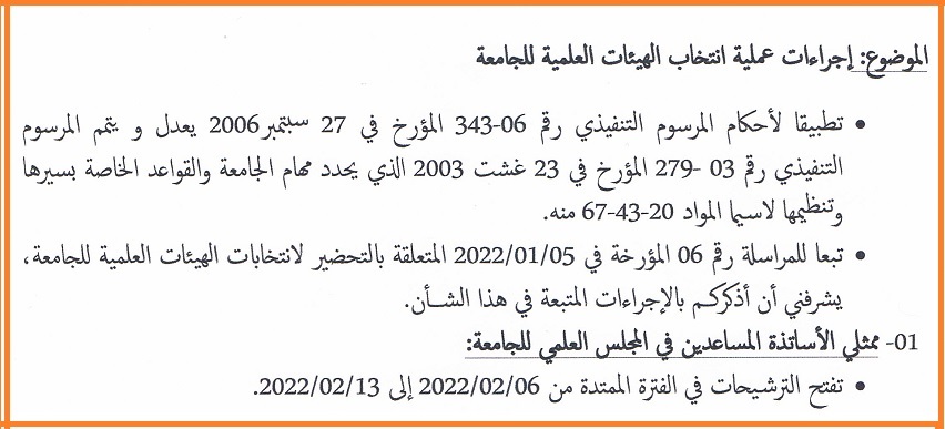 إجراءات عمليات انتخاب الهيئات العلمية للجامعة