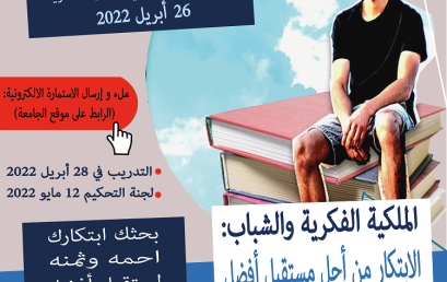 مسابقة أفضل الأعمال للباحثن الشباب بجامعة قسنطينة 3