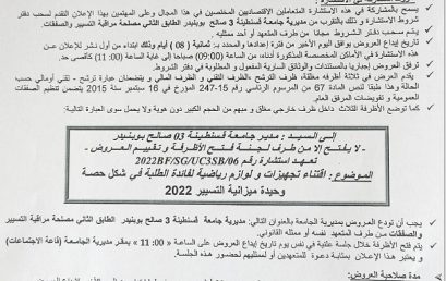 2022BF/SG/UC3SB/06 إعلان عن استشارة رقم