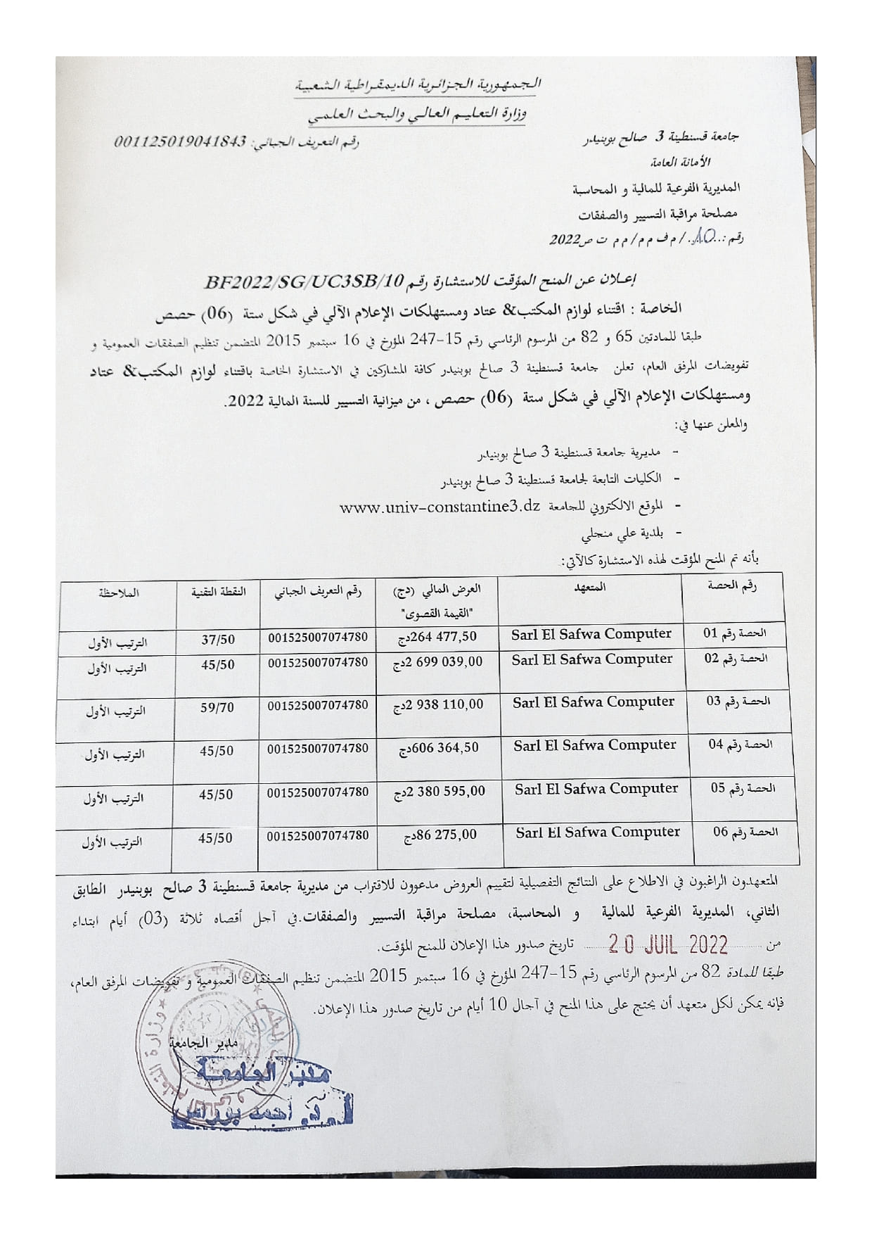 BF2022/SG/UC3SB/10إعلان عن المنح المؤقت للإستشارة رقم