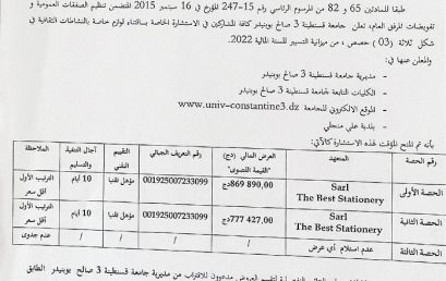 BF2022/SG/UC3SB/08 إعلان عن المنح المؤقت للإستشارة رقم