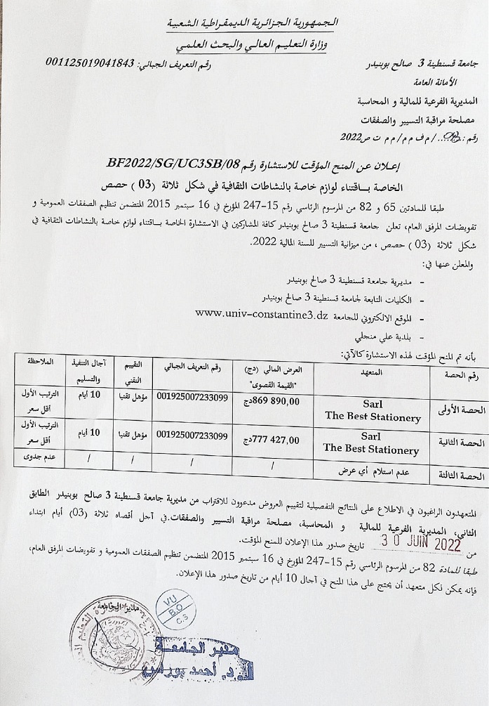 BF2022/SG/UC3SB/08 إعلان عن المنح المؤقت للإستشارة رقم