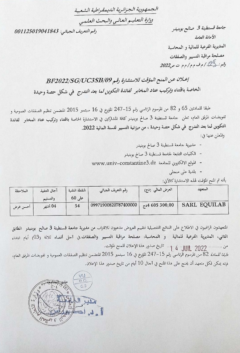 BF2022/SG/UC3SB/09 إعلان عن المنح المؤقت للاستشارة رقم