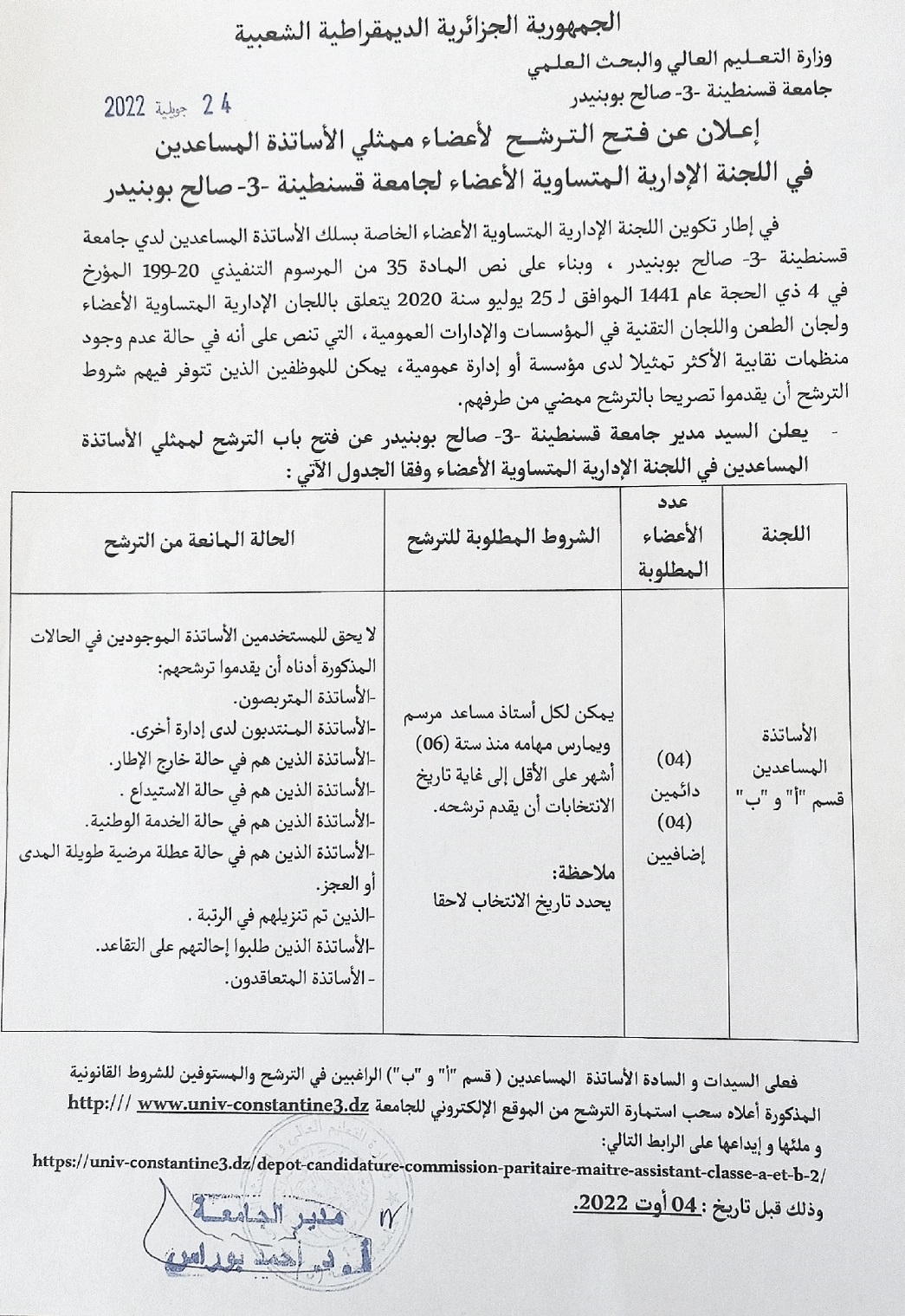 تقديم طلب مشترك لجنة مساعد مدرس صنف A و B