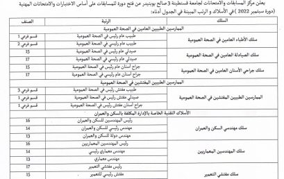 فتح دورة للمسابقات ( دورة سبتمبر2022)