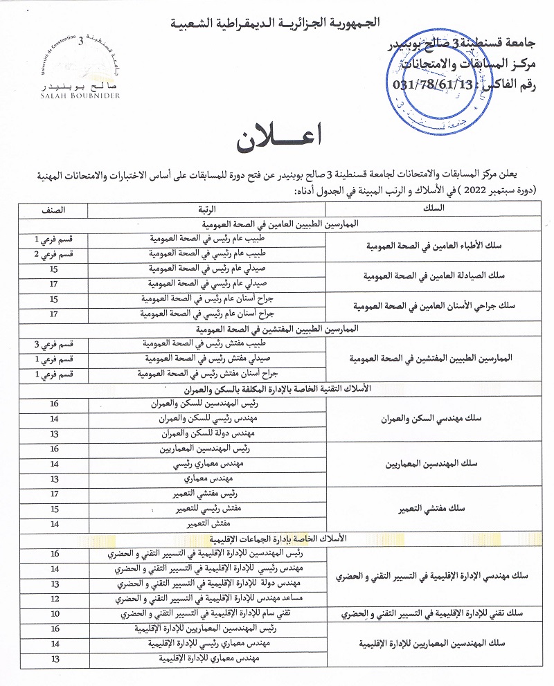 فتح دورة للمسابقات  ( دورة سبتمبر2022)