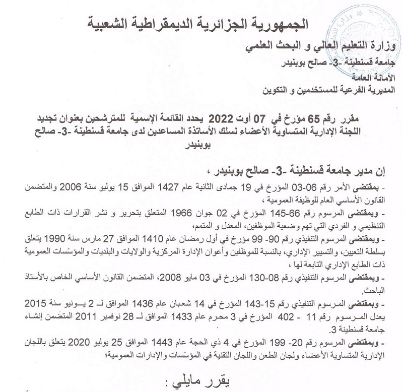 القائمة الإسمية للمترشحين ، تجديد اللجنة الإدارية