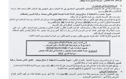 2022BF/SG/UC3SB/17إعلان عن إستشارة رقم