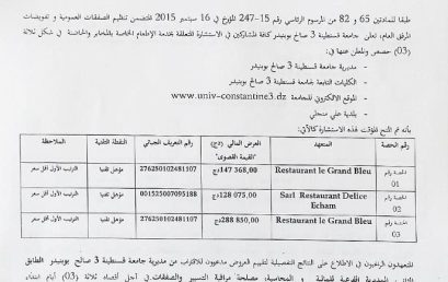 BF2022/SG/UC3SB/17إعلان عن المنح المؤقت للإستشارة