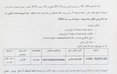 BF/2022/SG/UC3SB/19إعلان عن المنح المؤقت للإستشارة