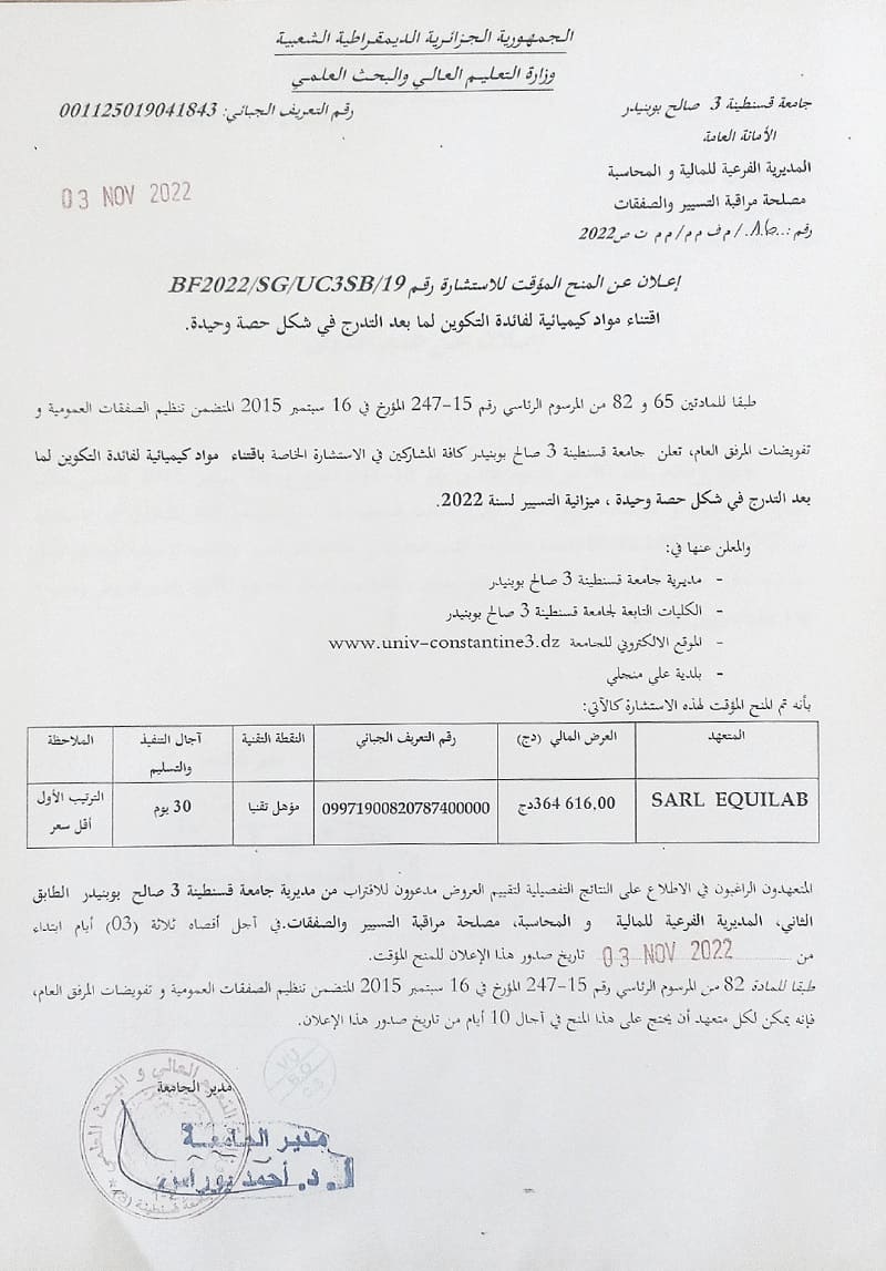 BF/2022/SG/UC3SB/19إعلان عن المنح المؤقت للإستشارة