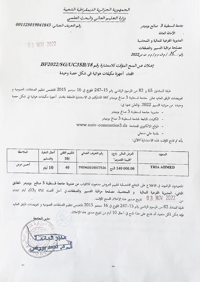 BF2022/SG/UC3SB/إعلان عن المنح المؤقت للإستشارة