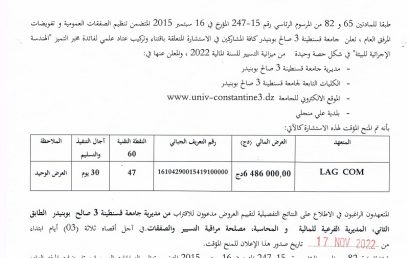 BF2022/SG/UC3/24إعلان عن المنح المؤقت للإستشارة