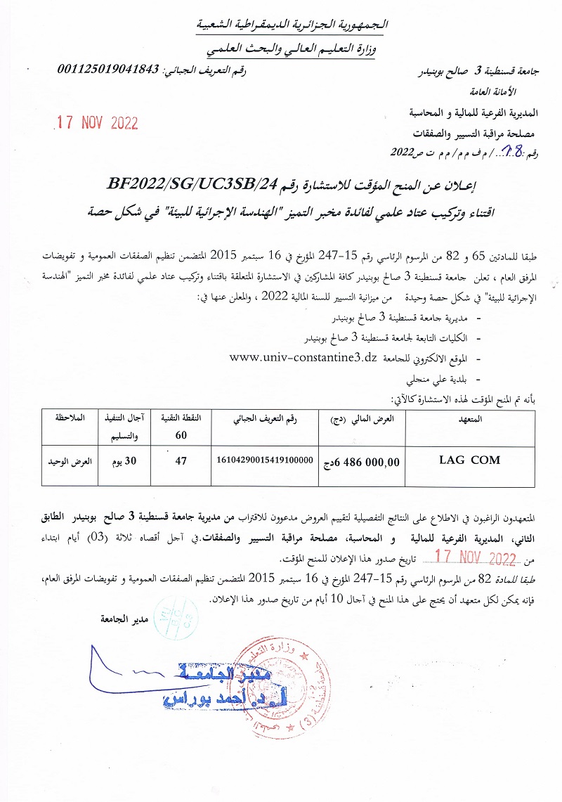BF2022/SG/UC3/24إعلان عن المنح المؤقت للإستشارة