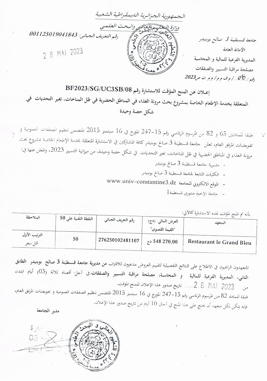 BF2023/SG/UC3SB/08إعلان عن المنح المؤقت للإستشارة