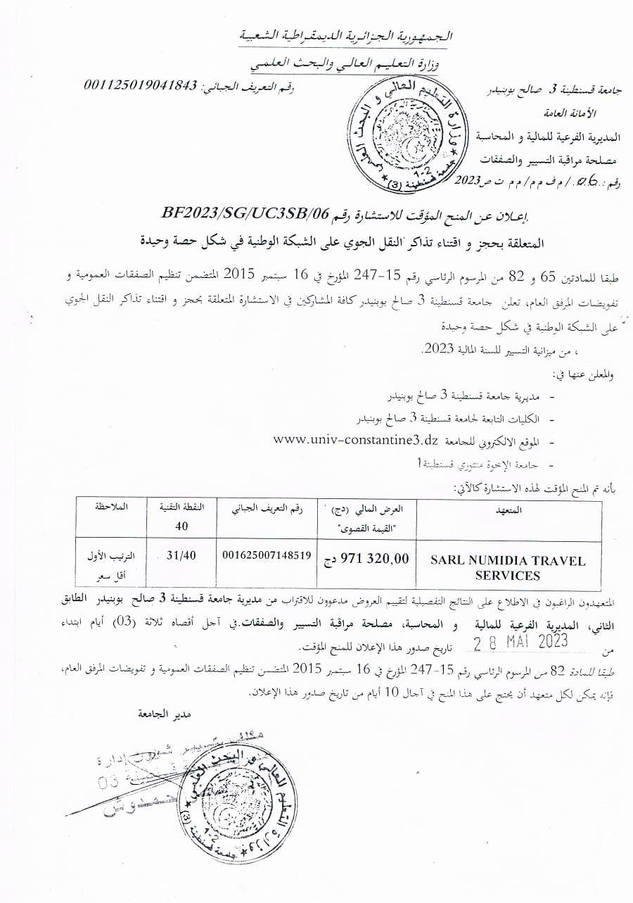 BF2023/SG/UC3SB/06إعلان عن المنح المؤقت للإستشارة