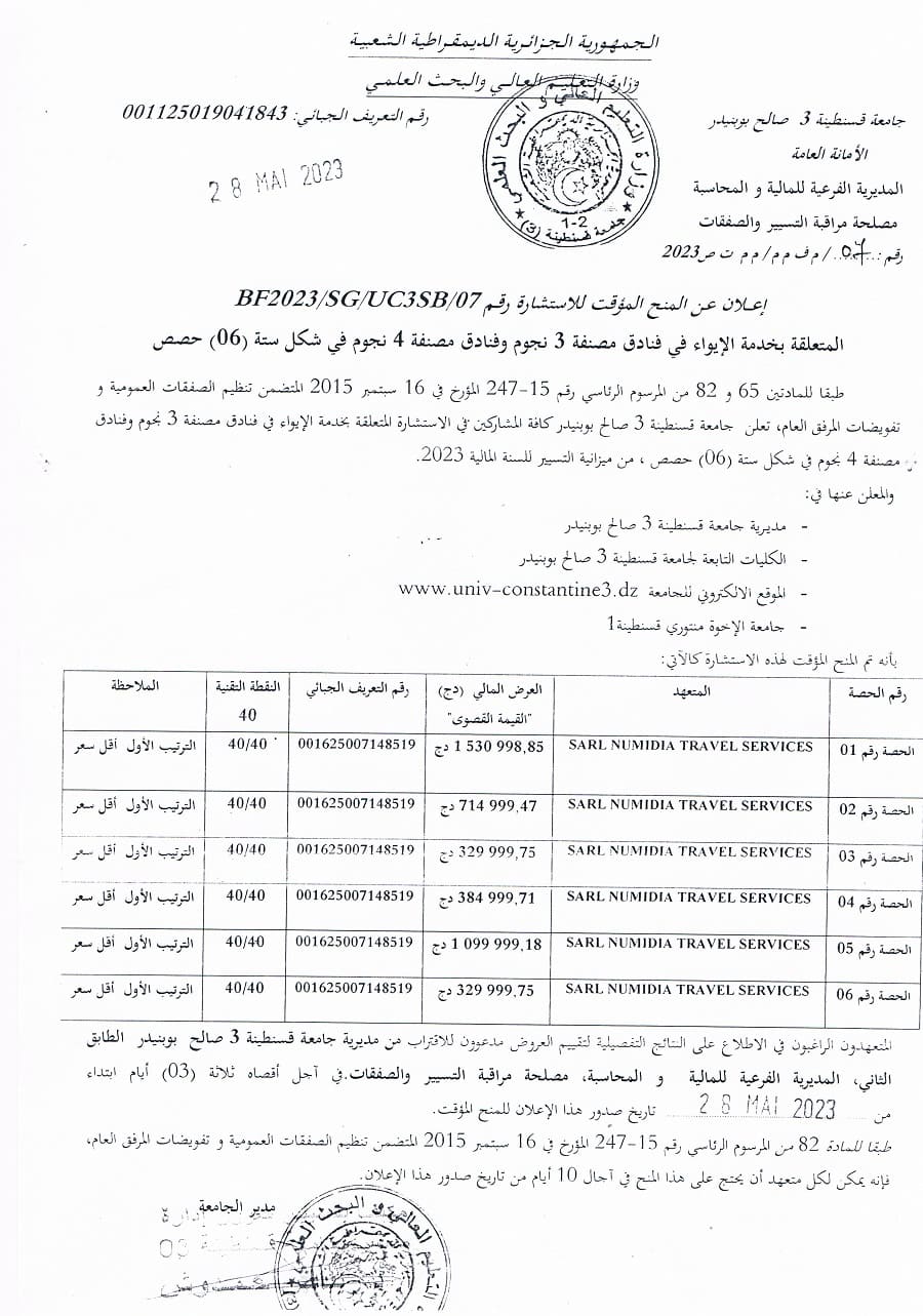 BF2023/SG/UC3SB/07إعلان عن المنح المؤقت للإستشارة