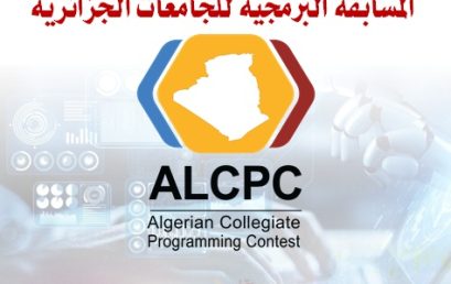 تنظيم المسابقة الوطنية للبرمجيات المخصصة لطلاب الجامعات‎