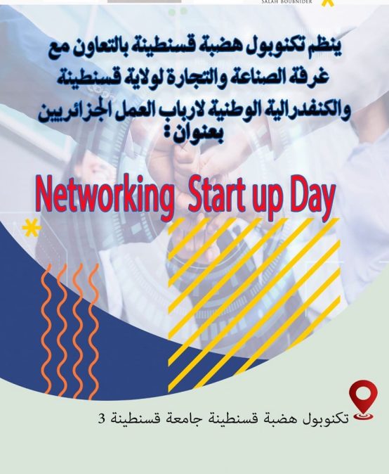 : Networking startup day تنظيم لقاء بعنوان