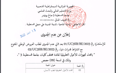 إعلان عن عدم الجدوى للإستشارة رقم 01/UC3SB/BE/2023