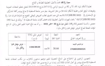 إعلان عن المنح المؤقت للإستشارة رقم 01/UC3SB/BE/2023