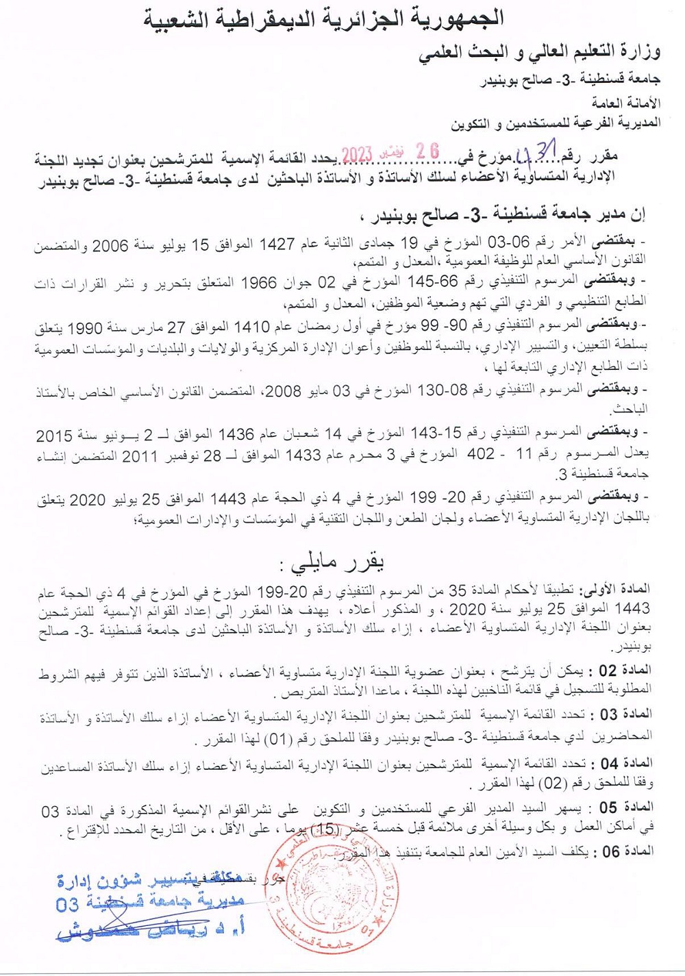 القائمة الإسمية للمترشحين بعنوان تجديد اللجنة الإدارية المتساوية الأعضاء لسلك الأساتذة و الأساتذة الباحثين