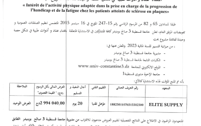 إعلان عن المنح المؤقت للإستشارة رقم BF2023/SG/UC3SB/31