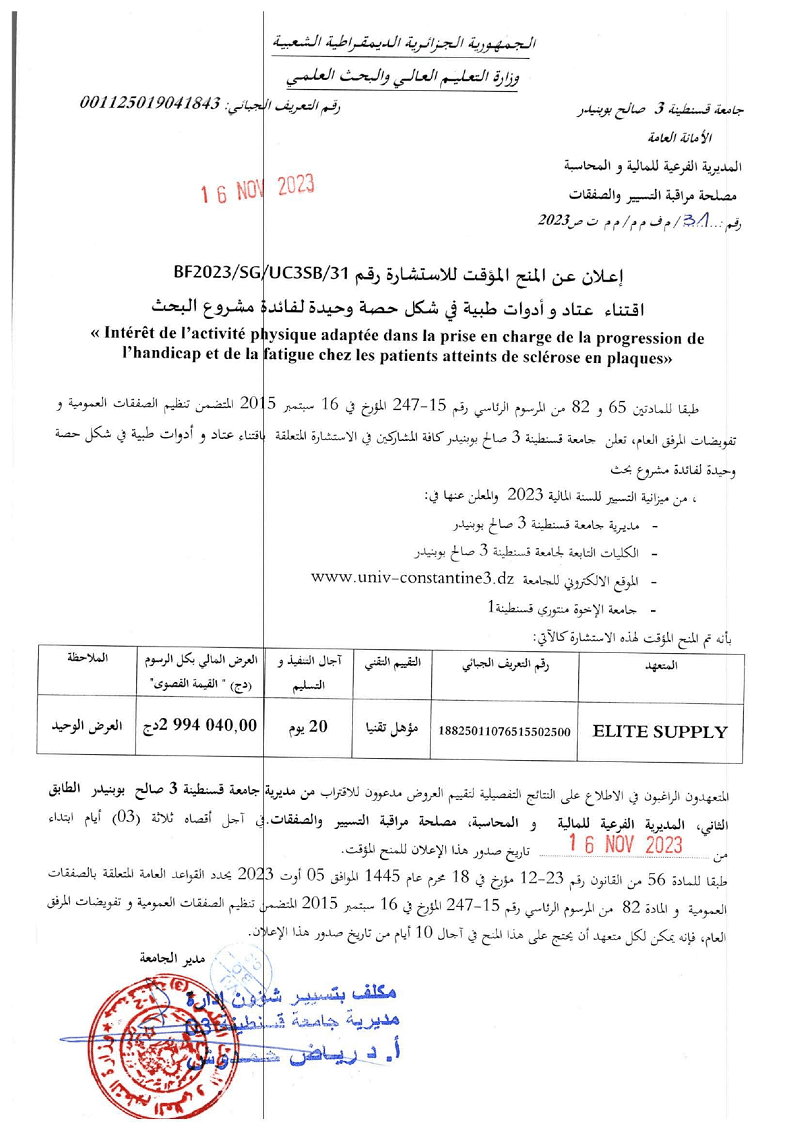 إعلان عن المنح المؤقت للإستشارة رقم BF2023/SG/UC3SB/31