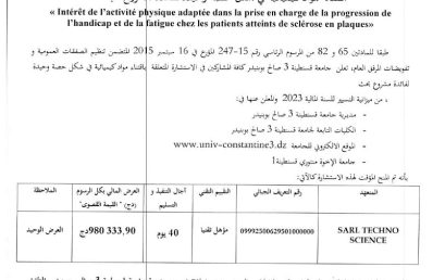 إعلان عن المنح المؤقت للإستشارة رقم BF2023/SG/UC3SB/32