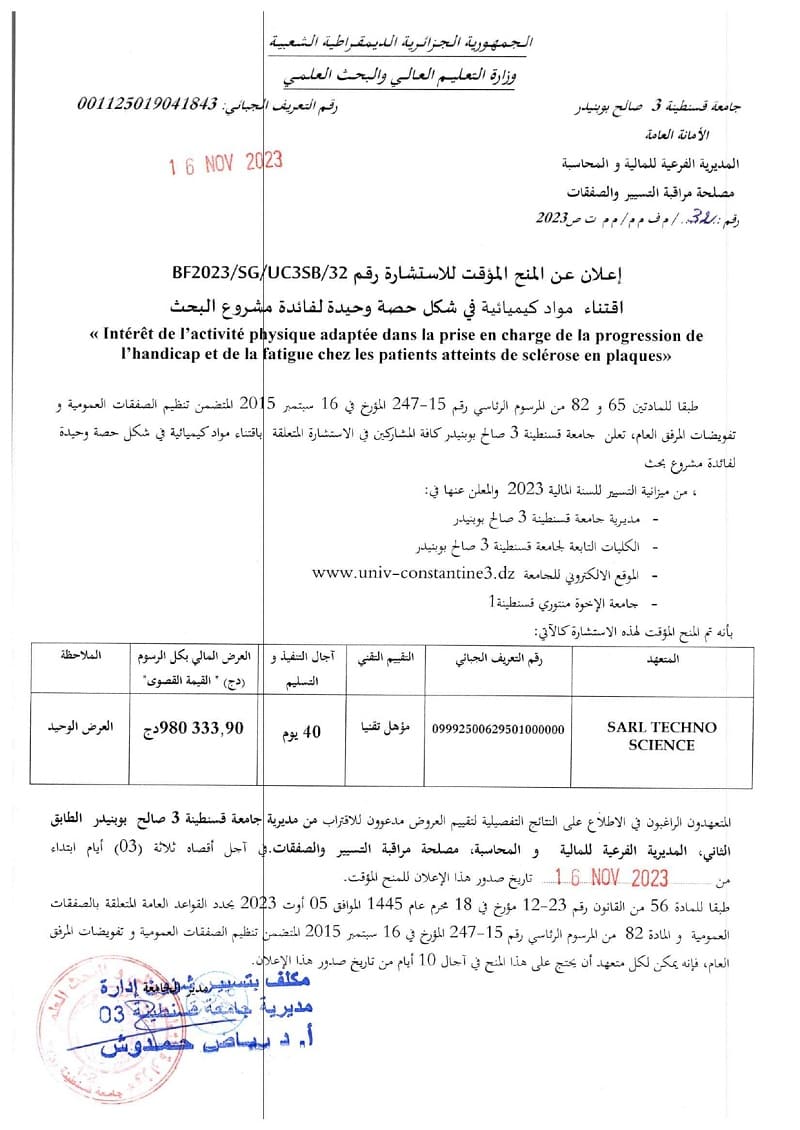 إعلان عن المنح المؤقت للإستشارة رقم BF2023/SG/UC3SB/32