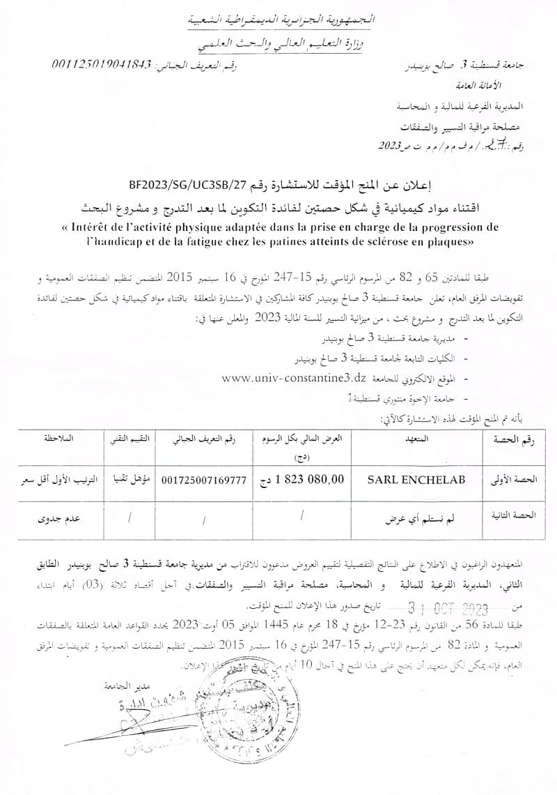 BF2023/SG/UC3SB/27إعلان عن المنح المؤقت للإستشارة