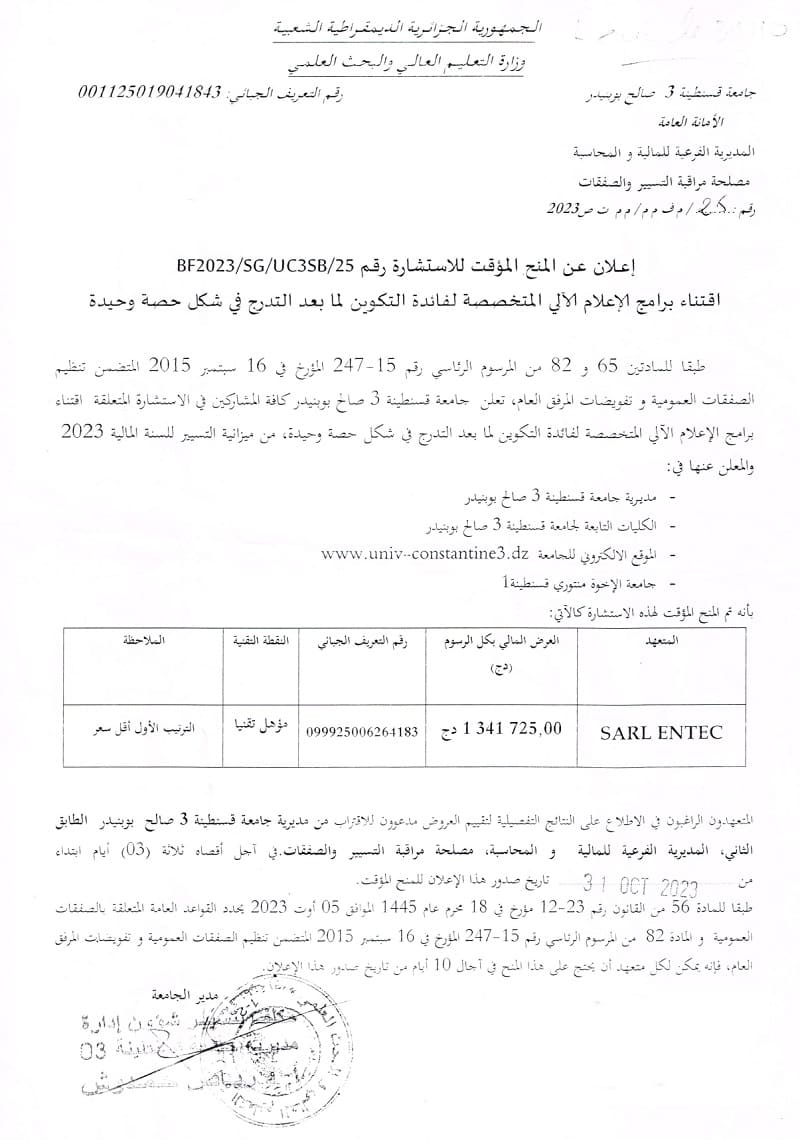 BF2023/SG/UC3SB/25إعلان عن المنح المؤقت للإستشارة