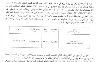 إعلان عن المنح المؤقت لطلب العروض الوطني المفتوح مع اشتراط قدرات دنيا رقم 01/UC3SB/BF/2023