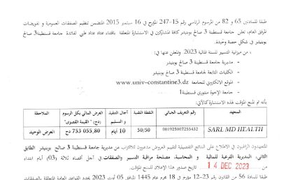 إعلان عن المنح المؤقت للإستشارة BF2023/SG/UC3SB/40