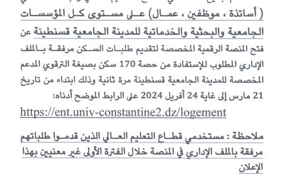 إعلان عن فتح المنصة الرقمية المخصصة لتقديم طلبات السكن صيغة الترقوي المدعم