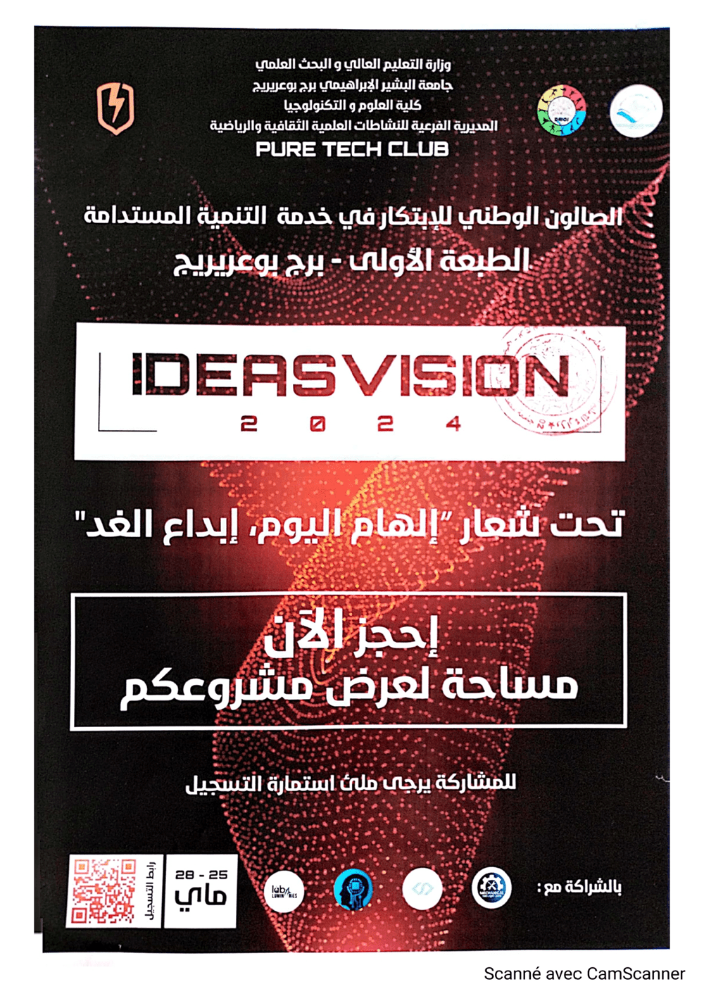 الطبعة األولى من التظاهرة العلمية ” 2024- IDEAS إلهام اليوم إبداع الغد”