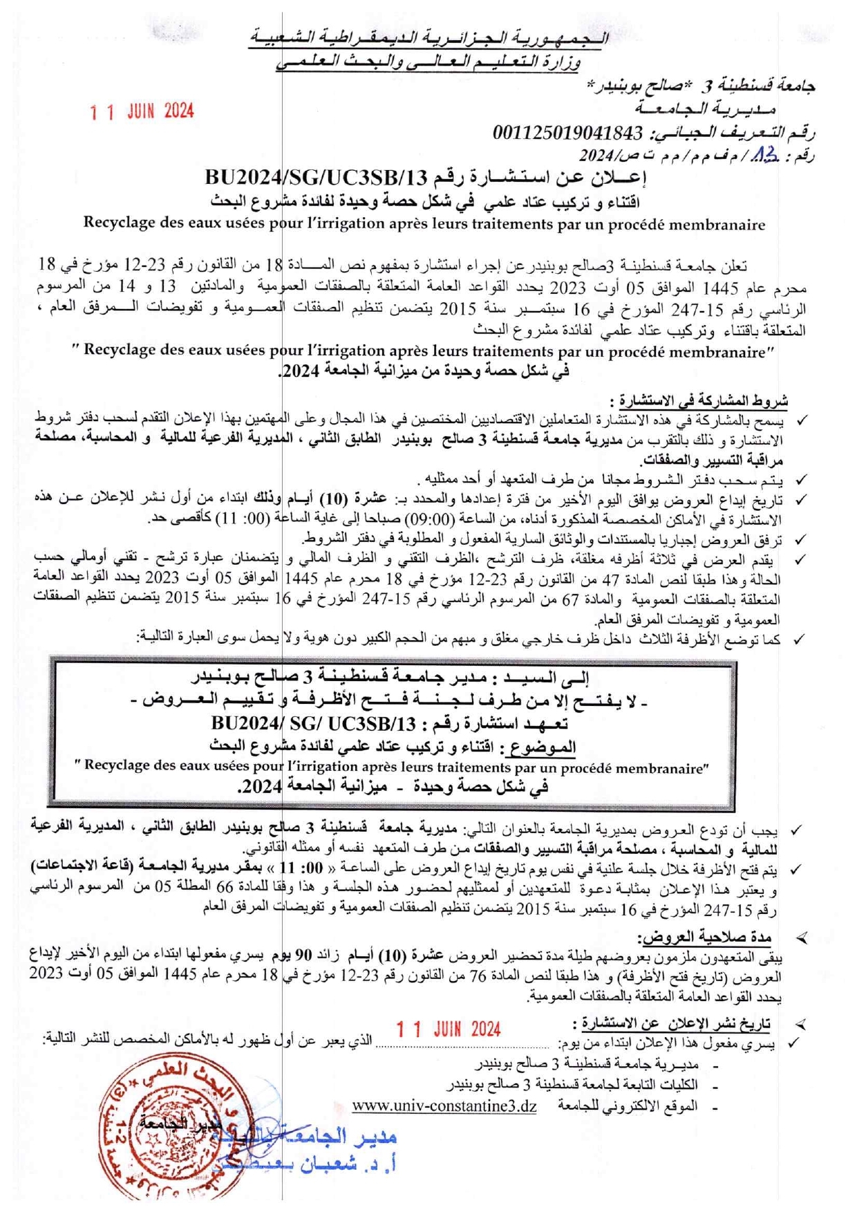 BU2024/SG/UC3SB/13 إعلان عن استشارة