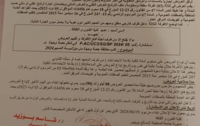 FAC/UC3/2024/05 إعلان عن استشارة