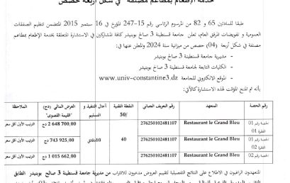 BF2024/SG/UC3SB/06 إعلان عن المنح المؤقت للإستشارة