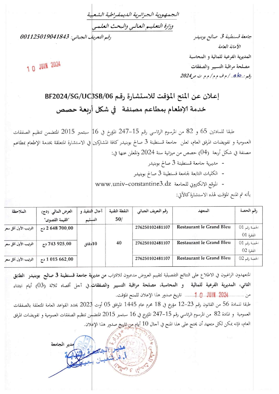 BF2024/SG/UC3SB/06 إعلان عن المنح المؤقت للإستشارة