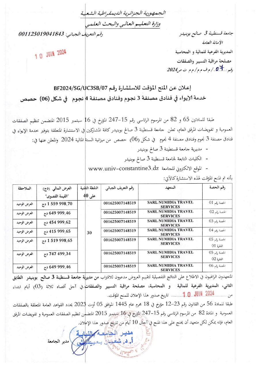 BF2024/SG/UC3SB/07 إعلان عن المنح المؤقت للإستشارة