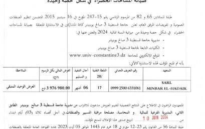 DU2024/SG/UC3SB/08إعلان عن المنح المؤقت للاستشارة