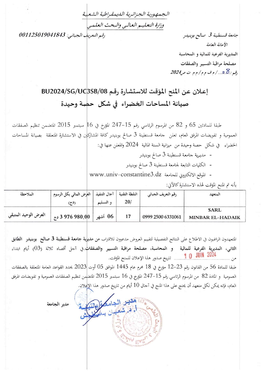 DU2024/SG/UC3SB/08إعلان عن المنح المؤقت للاستشارة