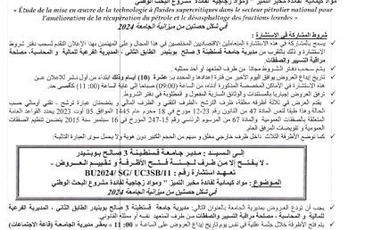 BF2024/SG/UC3SB/11إعلان عن استشارة