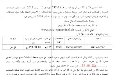 إعلان عن المنح المؤقت للإستشارة BU2024/SG/UC3SB/05