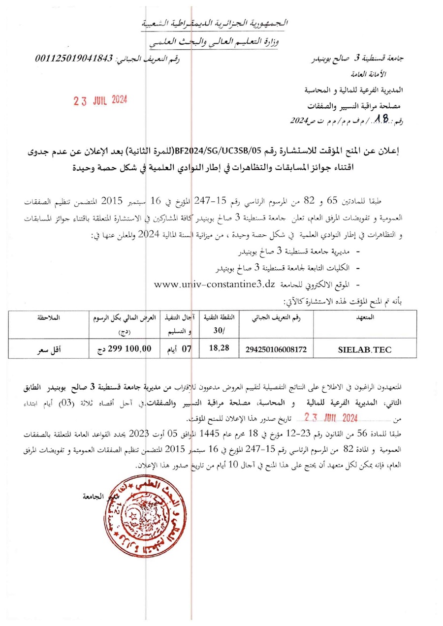 إعلان عن المنح المؤقت للإستشارة BU2024/SG/UC3SB/05