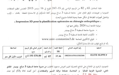 BU2024/SG/UC3SB/09إعلان عن المنح المؤقت للإستشارة